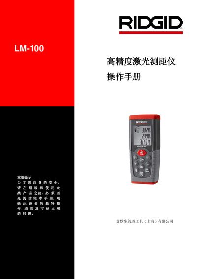 RIDGID LM-100 Laser Rangefinder User Manual - cover page