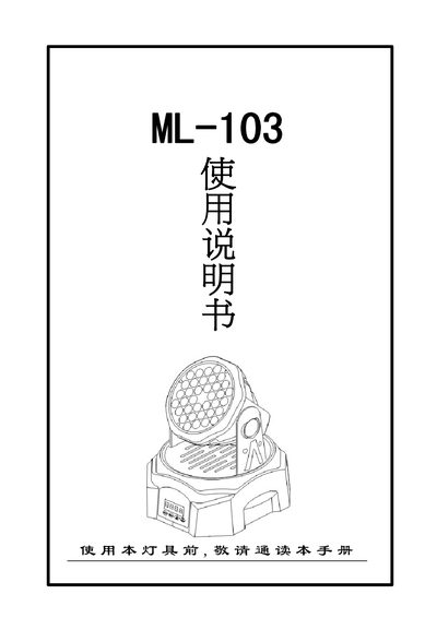 Bai Zhi Lighting ML-103 Moving Head Light User Manual - cover page
