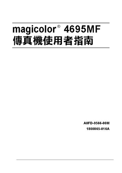 Konica Minolta magicolor 4695MF Fax Reference Manual - cover page