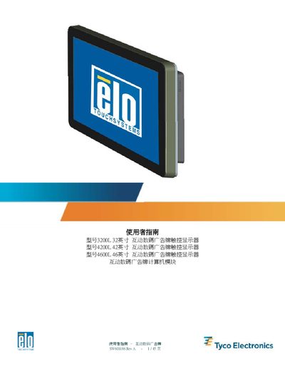 Elo TouchSystems Interactive Digital Signage Touch Display User Guide (SW601186 Rev A)