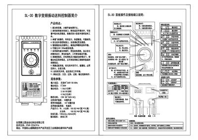 Sailien SL-30 Vibration Feeder Controller User Manual - cover page
