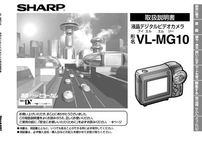 Sharp VL-MG10 Digital Video Camera User Manual - cover page