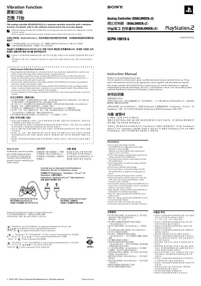 Sony DualShock 2 User Manual - cover page
