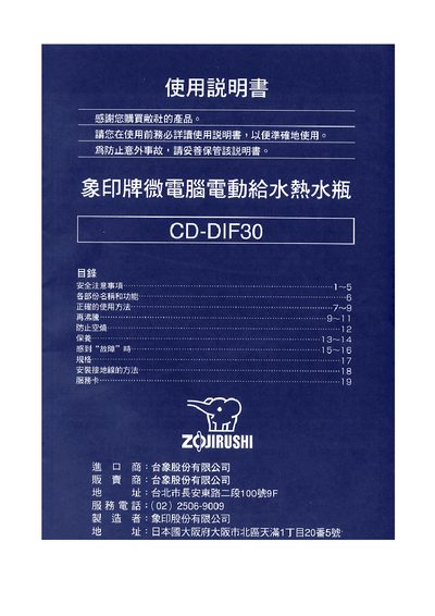 Zojirushi CD-DIF30 User Manual - cover page
