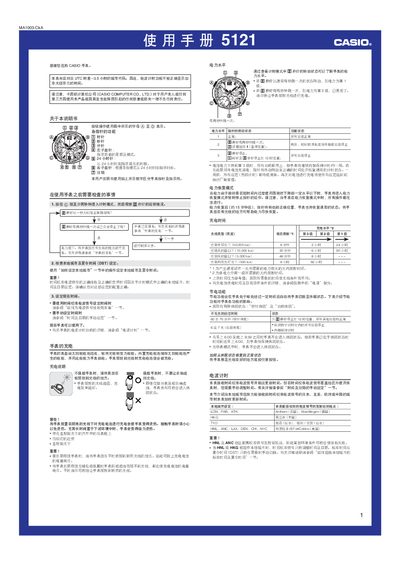 Casio 5121MA1003-CkA Watch User Manual - cover page