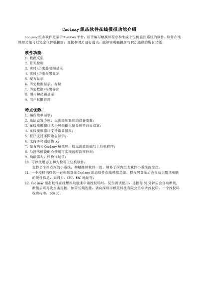 Coolmay SCADA Software Online Simulation User Manual