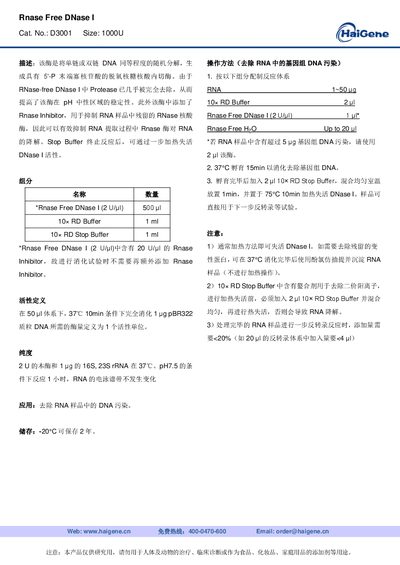 Haigene 1000U RNase Free DNase I Product Leaflet - cover page