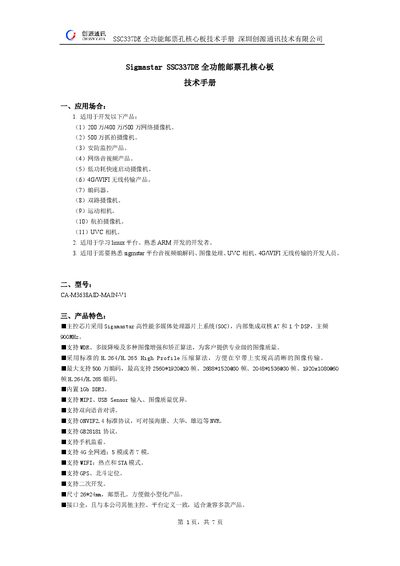 Shenzhen Chuangyuan Communications SSC337DE Core Board Technical Manual - cover page