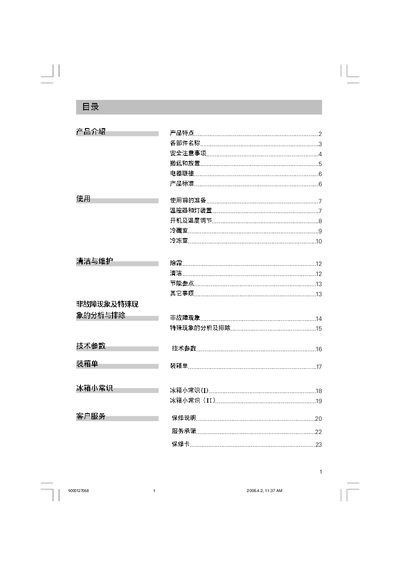 Siemens Refrigerator User Manual - cover page