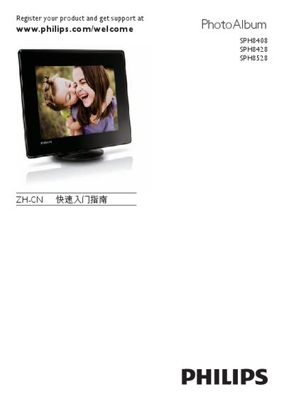 Philips SPH8408/SPH8428/SPH8528 PhotoAlbum Quick Start Guide - cover page