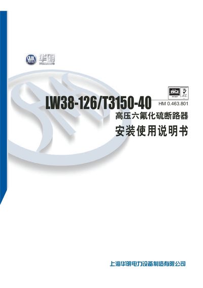 Huaming LW38-126/T3150-40 High Pressure SF6 Circuit Breaker Installation Manual