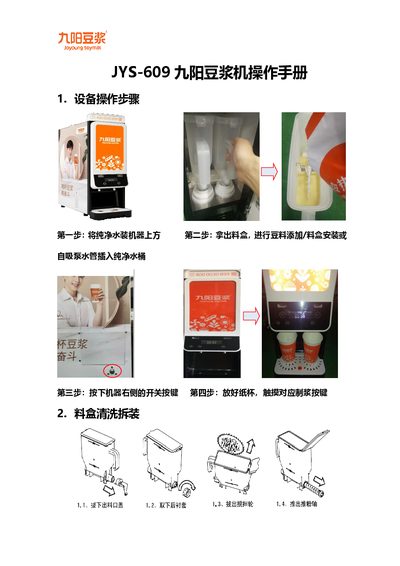 Joyoung JYS-609 Soymilk Machine User Manual - cover page