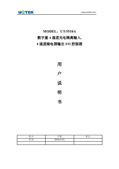 SZUTEK UT-5510A I/O Module User Manual - cover page