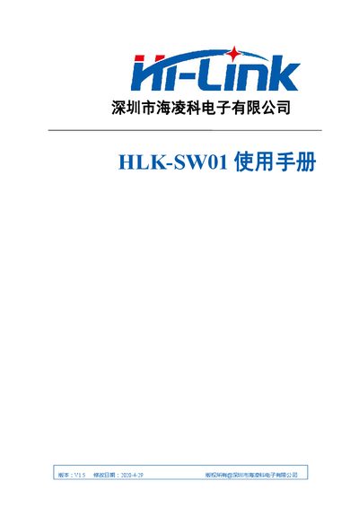 Hai Ling Ke HLK-SW01 Relay Controller User Manual - cover page