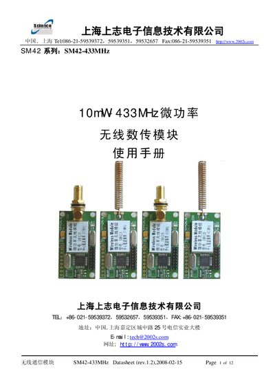 Shangzhi SM42-433MHz Wireless Communication Module User Manual - cover page