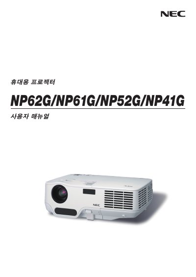 NEC NP62G/NP61G/NP52G/NP41G User Guide - cover page