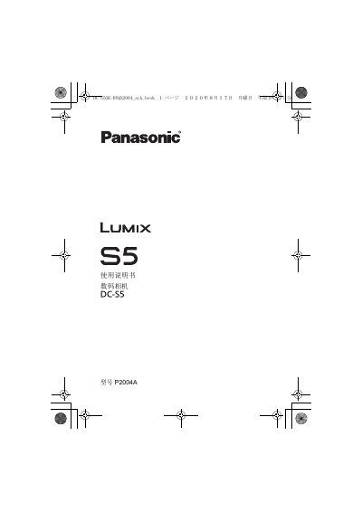 P2004A Digital Camera DC-S5 User Manual - cover page