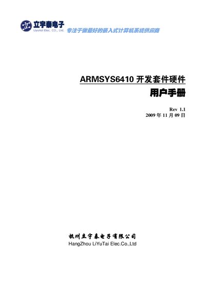 Hangzhou Liyutai ARMSYS6410 Hardware User Manual - cover page