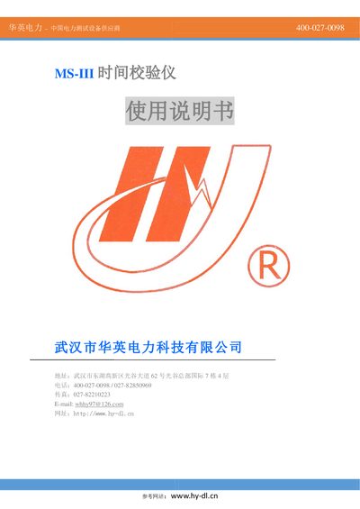 Huaying Power MS-III Time Calibration Instrument User Manual - cover page