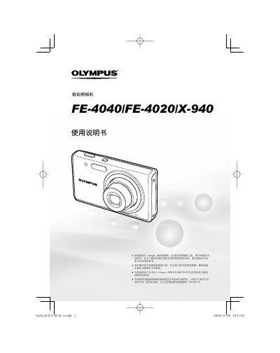 Olympus FE-4040/FE-4020/X-940 Digital Camera User Manual - cover page