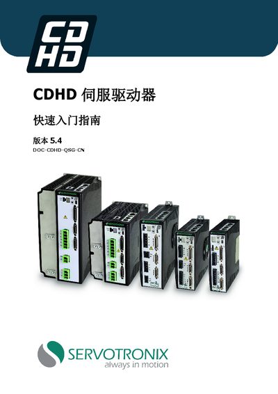 Servotronix CDHD Servo Drive Quick Start Guide - cover page