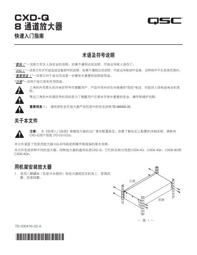 QSC CXD‑Q 8‑Channel Amplifier Quick Start Guide - cover page