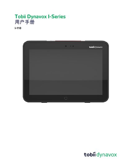 Tobii Dynavox I-Series I-110 User Manual - cover page