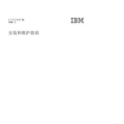 IBM V2 1756 User Manual - cover page