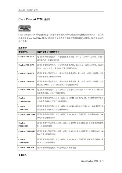 Cisco Catalyst 3750 Series Switch Product Leaflet