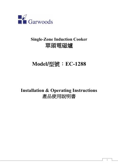 Garwoods EC-1288 Single-Zone Induction Cooker User Manual cover