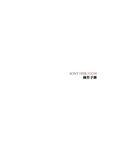 Sony HXR‑NX5N Camcorder User Manual - cover page