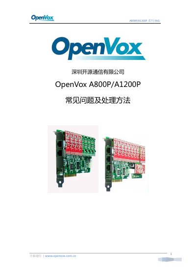 OpenVox A800P/A1200P FAQ and Troubleshooting Guide