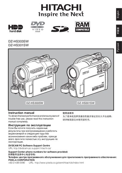 Hitachi DZ-HS303SW / DZ-HS301SW Camcorder User Manual - cover page