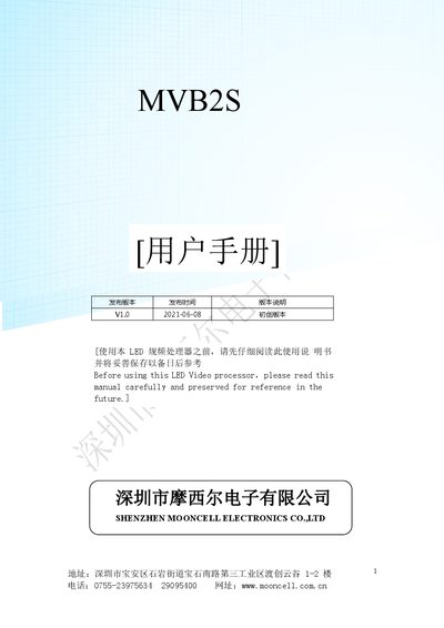 Mooncell MVB2S Video Processor User Manual - cover page