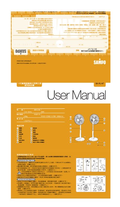 Sampo SK-FL14T Ceiling Fan User Manual - cover page