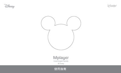 iriver Mplayer User Manual