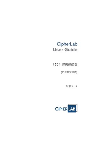 Cipherlab 1504 Barcode Scanner User Manual - cover page