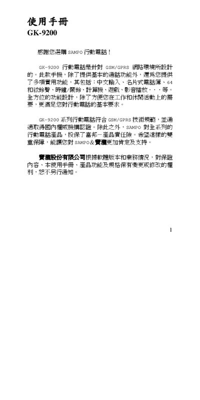 Sampo GK-9200 Mobile Phone User Manual - cover page