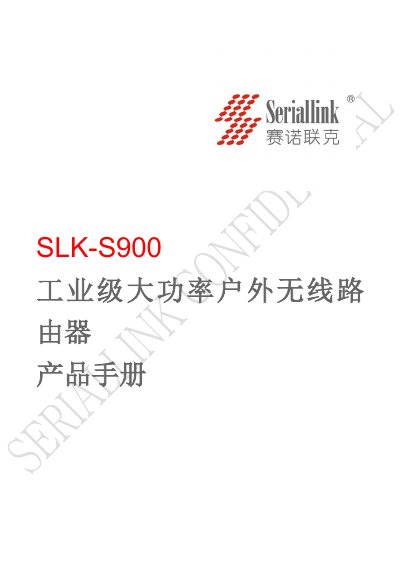 Seriallink SLK-S900 Outdoor Wireless Router Product Manual