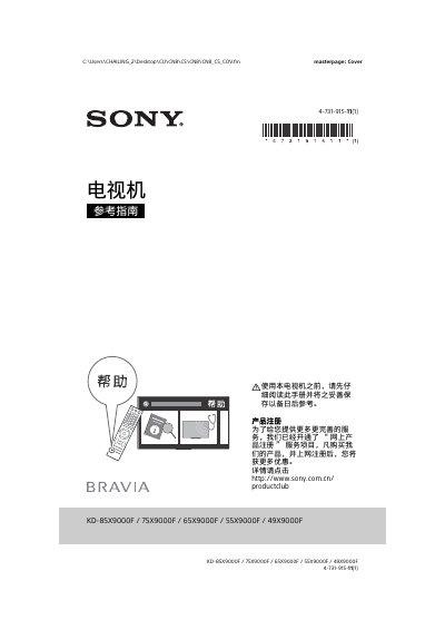 Sony KD-85X9000F / 75X9000F / 65X9000F / 55X9000F / 49X9000F TV Reference Guide - cover page