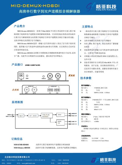 Gefei MIO-Demux-HDSDI Video Demux Manual - cover page