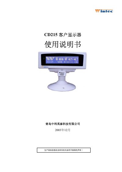 In Wintec CD215 Client Display User Manual - cover page