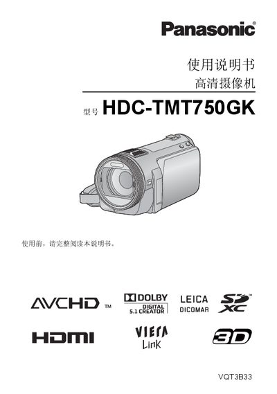 Panasonic HDC-TMT750GK Camcorder User Manual - cover page
