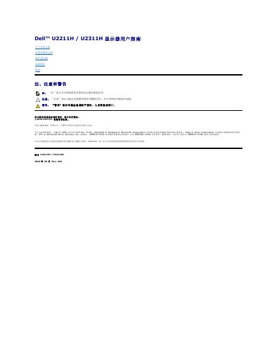 Dell U2211H/U2311H Monitor User Guide