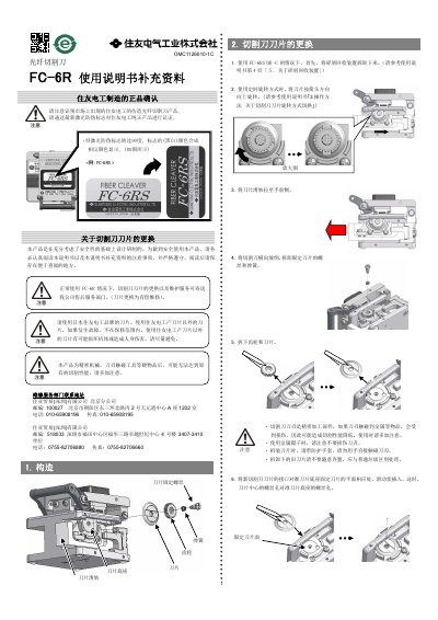 Sumitomo Electric FC-6R Fiber Optic Cutting Knife Blade Replacement Supplement