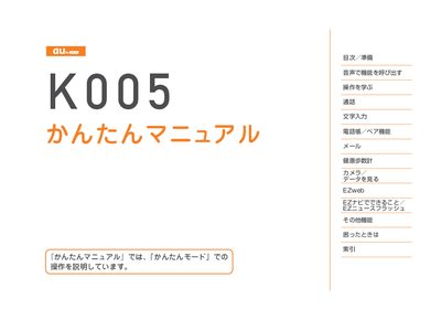 KDDI KO05 User Manual - cover page