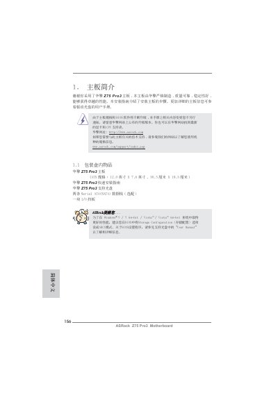ASRock Z75 Pro3 Motherboard Installation Guide - cover page