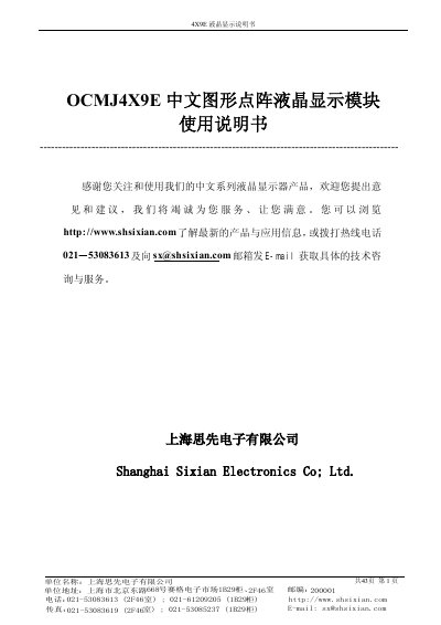 Shanghai Sixian Electronics 4X9E LCD Display Module User Manual - cover page