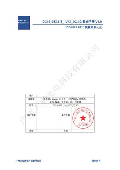 Guangzhou Dacai Optoelectronics DC19108X215_1VX1_0C,4G HMI Touch Screen Datasheet