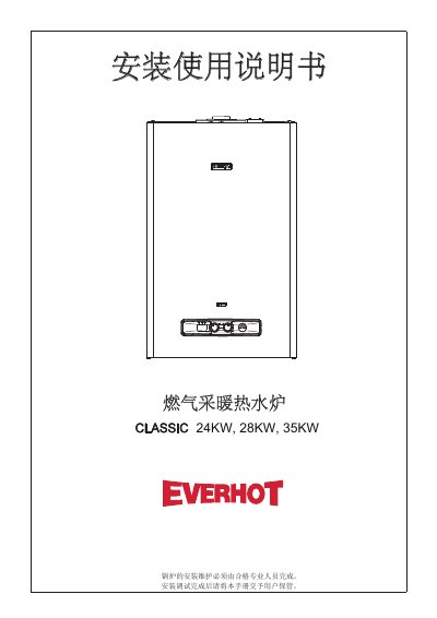 EVERHOT Classic 24kW/28kW/35kW Gas Heating Water Boiler User Manual